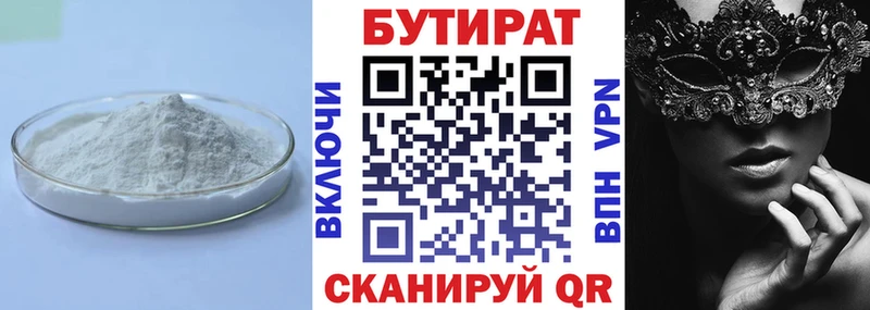 Бутират оксана  Жигулёвск 