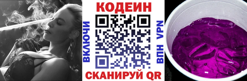 Codein Purple Drank  купить наркотики сайты  Жигулёвск 